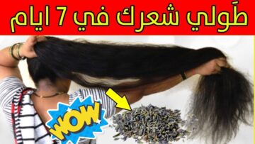 كنز.. رشيها علي شعرك الكل هيسالك عن السر تطويل رهيب وتكثيف خلال ايام هتشوفي الفرق