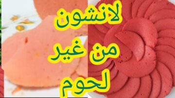 بخطوات بسيطة ونتائج مضمونة.. جهزي اللانشون بمكونات أمنه وطبيعية وبتكاليف أقل وأستعدي لسحور رمضان