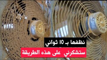 مكون ملهوش مثيل.. انسي دهون شفاط المطبخ بدون تعب ولا مجهود قبل رمضان هينور من جديد حتي لو ليها 10 سنين هتزول في ثواني