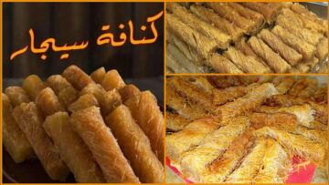 أستقبلي رمضان بأحلى الحلويات المميزة.. “الكنافة السيجار” بطعم رائع مقرمشة وشهية جهزيها بأسهل الخطوات