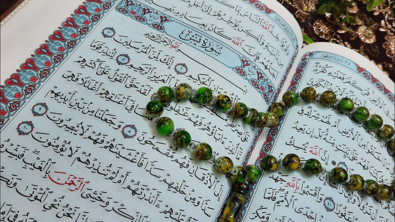 سورة يس.. حقيقة قراءتها لقضاء الحاجة و جلب الرزق في النصف من شعبان