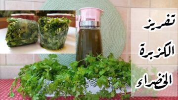 ابدأي في تجهيزات رمضان….طرق تخزين البقدونس والكزبرة لشهر رمضان الكريم في الفريزر لأطول فترة  