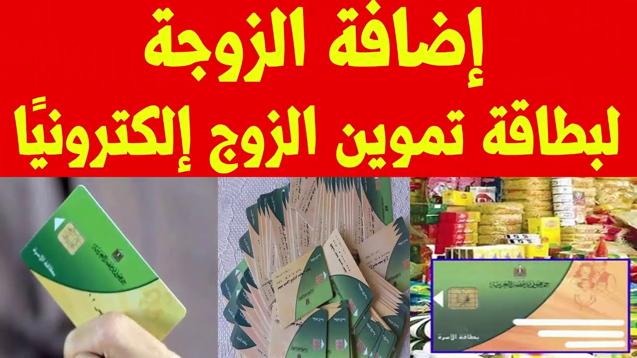 طريقة نقل الزوجة إلكترونيًا ببطاقات التموين من خلال بوابة مصر الرقمية 5 طريقة نقل الزوجة إلكترونيًا ببطاقات التموين من خلال بوابة مصر الرقمية