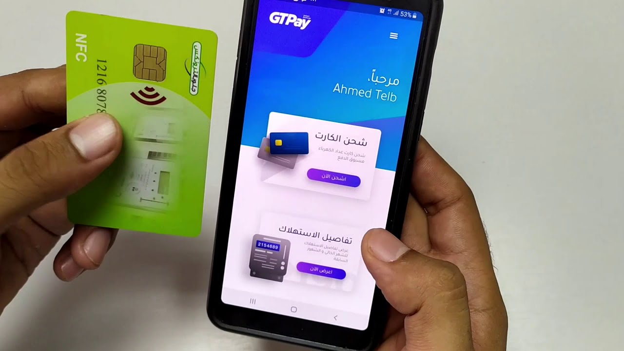 شحن عداد الكهرباء عبر الهاتف المحمول من المنزل.. اعرف الطريقة وسهل على نفسك