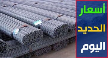“هبوط كبير في الأسعار” سعر الحديد اليوم الجمعة في معظم الشركات