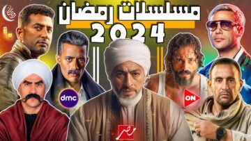 أكثر من 30.. خريطة مسلسلات رمضان 2024 على ON نخبة من نجوم الدراما المصرية