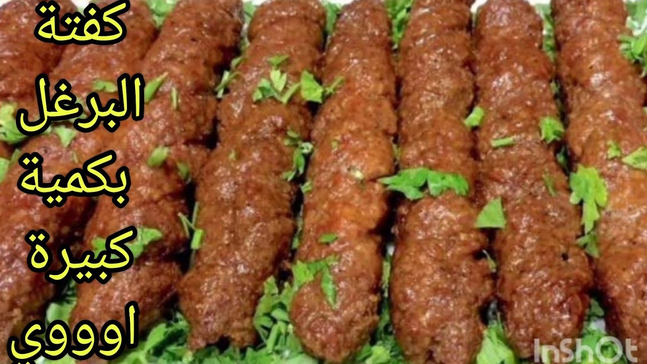 زي الشيفات.. أسرار عمل كفتة البرغل بنص كيلو لحمة هشة ومستحيل تفك ولا تكش بطعم روعة واحسن من الجاهز