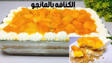 بأسرار محلات الحلويات طريقة عمل الكنافة بالمانجو علي أصولها كريمي وطرية متماسكة بكل تكات نجاحها بطعم روعة واحلي وأوفر من الجاهز