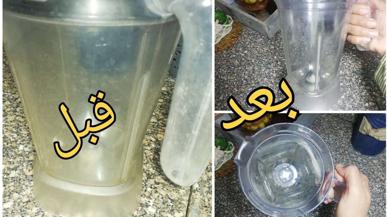 أفضل طريقة لتنظيف الخلاط الكهربائي والنتيجة مبهرة لمعان براق 5 أفضل طريقة لتنظيف الخلاط الكهربائي والنتيجة مبهرة لمعان براق