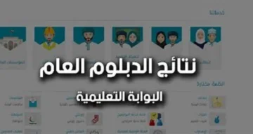 استعلم عنها مباشر .. نتائج الدبلوم العام سلطنة عمان 2024