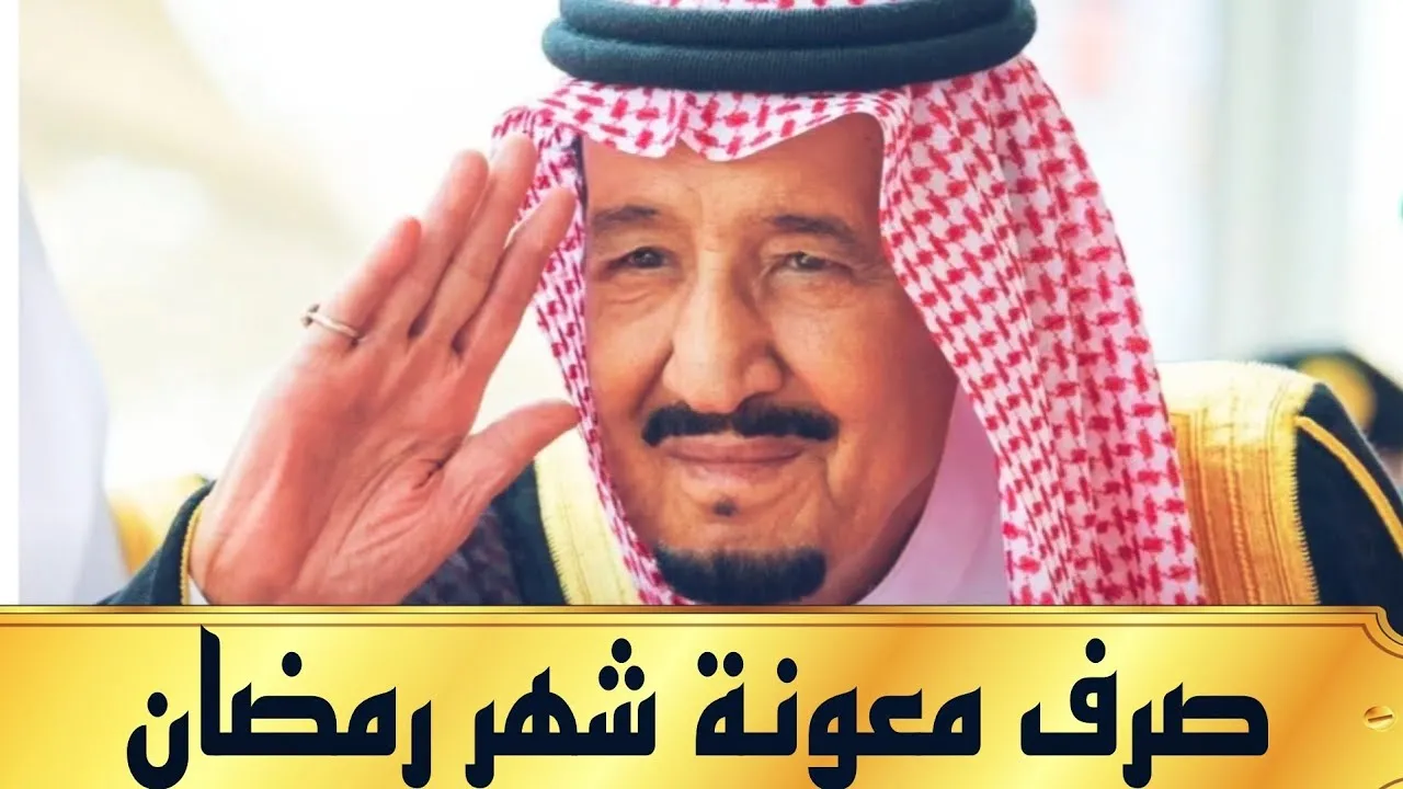 للحصول على المكرمة الملكية.. 9 شروط يجب توافرها في المواطن السعودي 8 للحصول على المكرمة الملكية.. 9 شروط يجب توافرها في المواطن السعودي