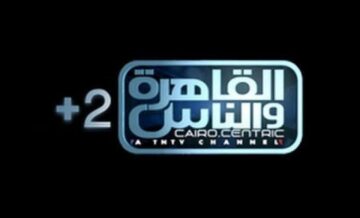 لمتابعي برنامج العباقرة .. تردد قناة القاهرة والناس الجديد 2024 على النايل سات