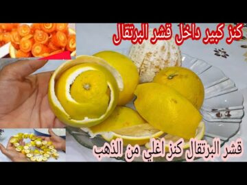 ضاع عمرك وانتى بترميه.. قشر الليمون والبرتقال كنز في بيتك مش هتصدقي استخدامه العبقري اعملى كده ووفرى فلوسك