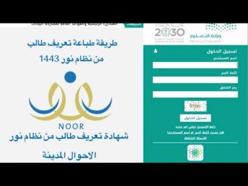 ما خطوات إصدار وطباعة شهادة تعريف عبر نظام نور 1445