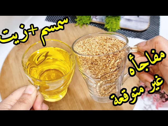 الغالي يرخصلك.. حطى السمسم والزيت في الخلاط وشوفي النتيجة ضاع عمرنا نشتريها بالغالي جهزيها لرمضان ووفري فلوس السنين 5 الغالي يرخصلك.. حطى السمسم والزيت في الخلاط وشوفي النتيجة ضاع عمرنا نشتريها بالغالي جهزيها لرمضان ووفري فلوس السنين