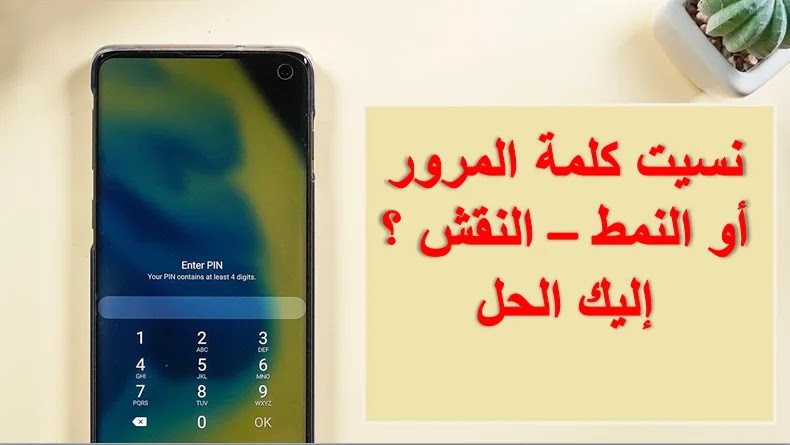 طريقة فتح هاتف سامسونج مقفول برقم سري 5 طريقة فتح هاتف سامسونج مقفول برقم سري