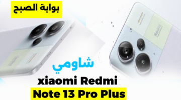 xiaomi Redmi Note 13 Pro Plus 1