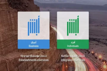 خدمات منصة أبشر الجديدة 1445