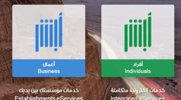 أبشر أعمال