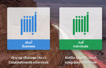 طريقة سداد أبشر الأعمال بخطوات سهلة