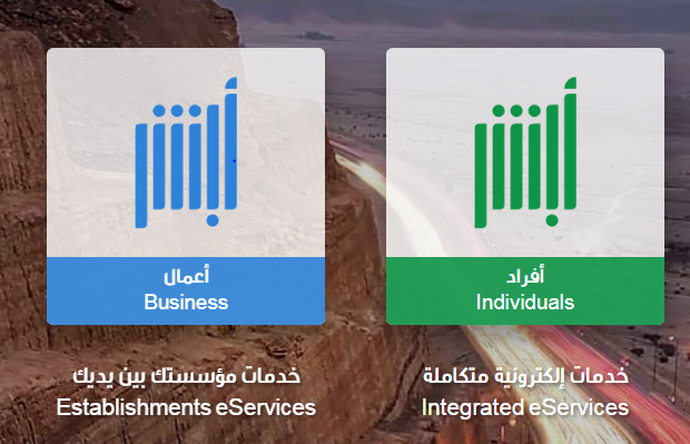 طريقة سداد أبشر الأعمال بخطوات سهلة