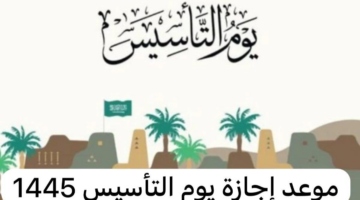 أجمل دعاء عن يوم التاسيس السعودي 202400