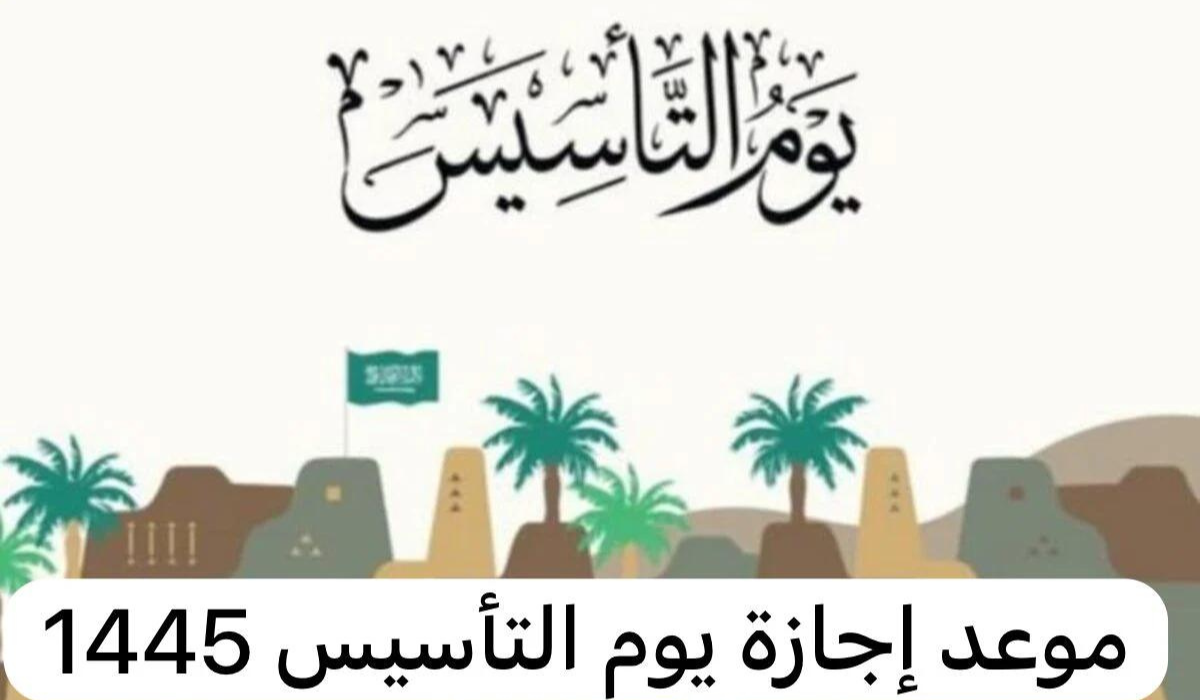تعميم وزارة الموارد البشرية عن اجازة يوم التأسيس السعودى 1445 5 تعميم وزارة الموارد البشرية عن اجازة يوم التأسيس السعودى 1445