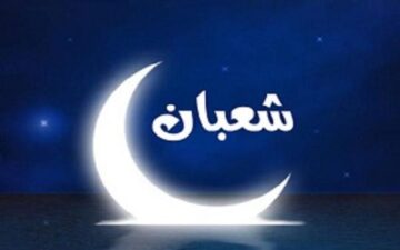 اللهم بارك لنا في شعبان وبلغنا رمضان .. أدعية دخول شهر شعبان 1445 وأفضل الأعمال في هذا الشهر الكريم