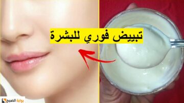 كريم التبييض الياباني السحري لتفتيح البشرة 10 درجات