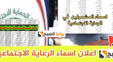أسماء المستفيدين من الرعاية الاجتماعية الوجبة