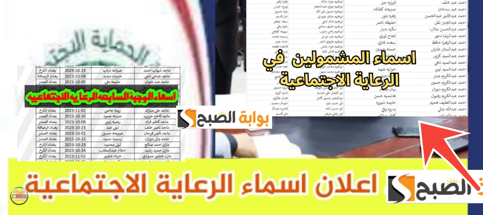 الاستعلام عن أسماء المستفيدين من الرعاية الاجتماعية الوجبة السابعة 2024 2 الاستعلام عن أسماء المستفيدين من الرعاية الاجتماعية الوجبة السابعة 2024