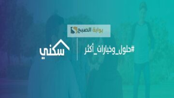 الاستعلام عن أسماء المقبولين في وزارة الإسكان 1445 بالهوية