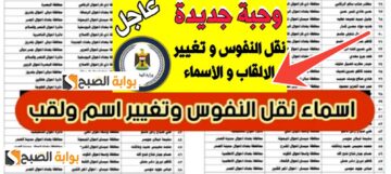 عاجل| أسماء نقل النفوس الوجبة الأخيرة فبراير 2024 وخطوات الاستعلام