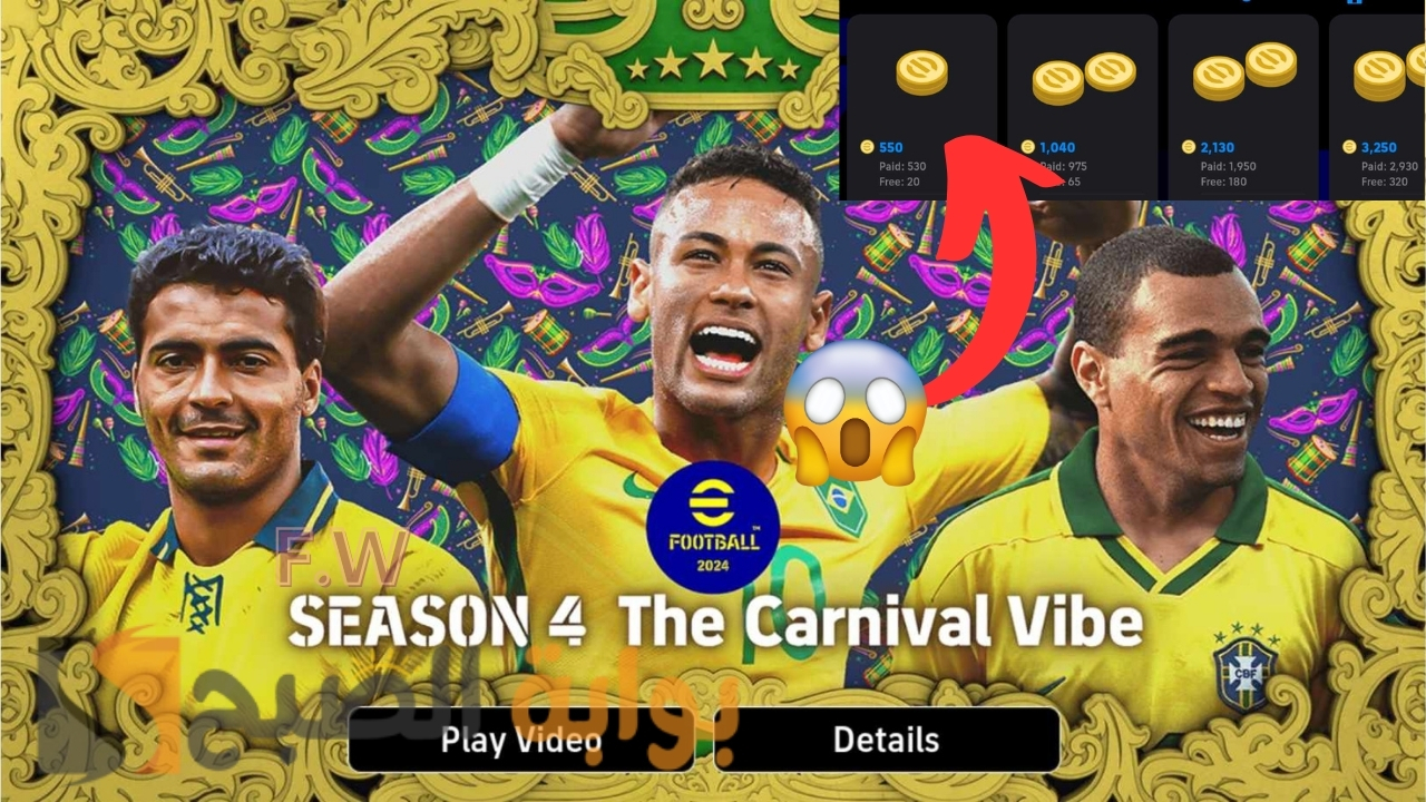 "بسهولة" أشحن كوينز بيس eFootball 2024 مجانًا الموسم الرابع أحدث إضافات الطرق المجانية وأفتح باكات الايبك ونجوم الأسبوع 5 “بسهولة” أشحن كوينز بيس eFootball 2024 مجانًا الموسم الرابع أحدث إضافات الطرق المجانية وأفتح باكات الايبك ونجوم الأسبوع
