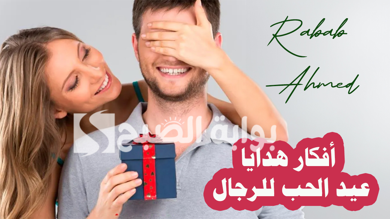 دليل شامل لأجمل أفكار هدايا عيد الحب للرجال 2024 Valentine's Day gifts 5 دليل شامل لأجمل أفكار هدايا عيد الحب للرجال 2024 Valentine’s Day gifts