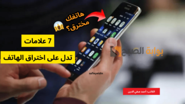 جهازك متراقب؟.. أهم 7 علامات اختراق الهاتف وكيفية تجنبها