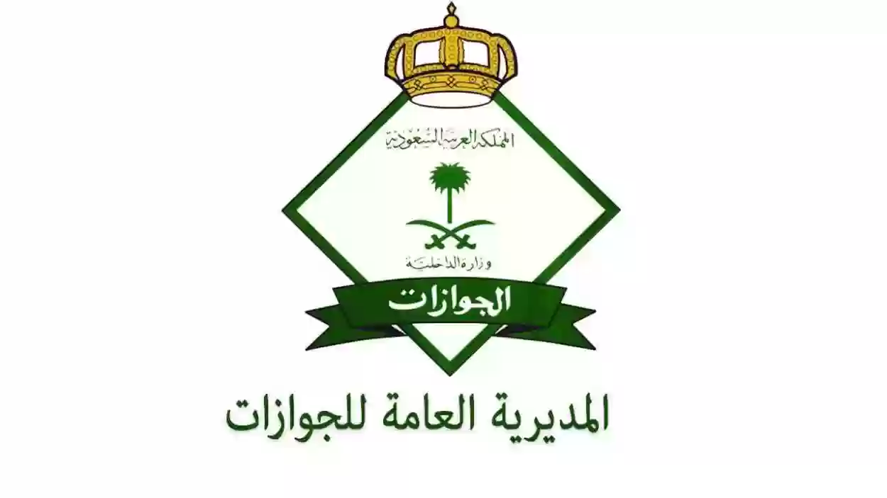 هل تم إعلان أوقات دوام الجوازات السعودية لشهر رمضان للعام الهجري 1445؟