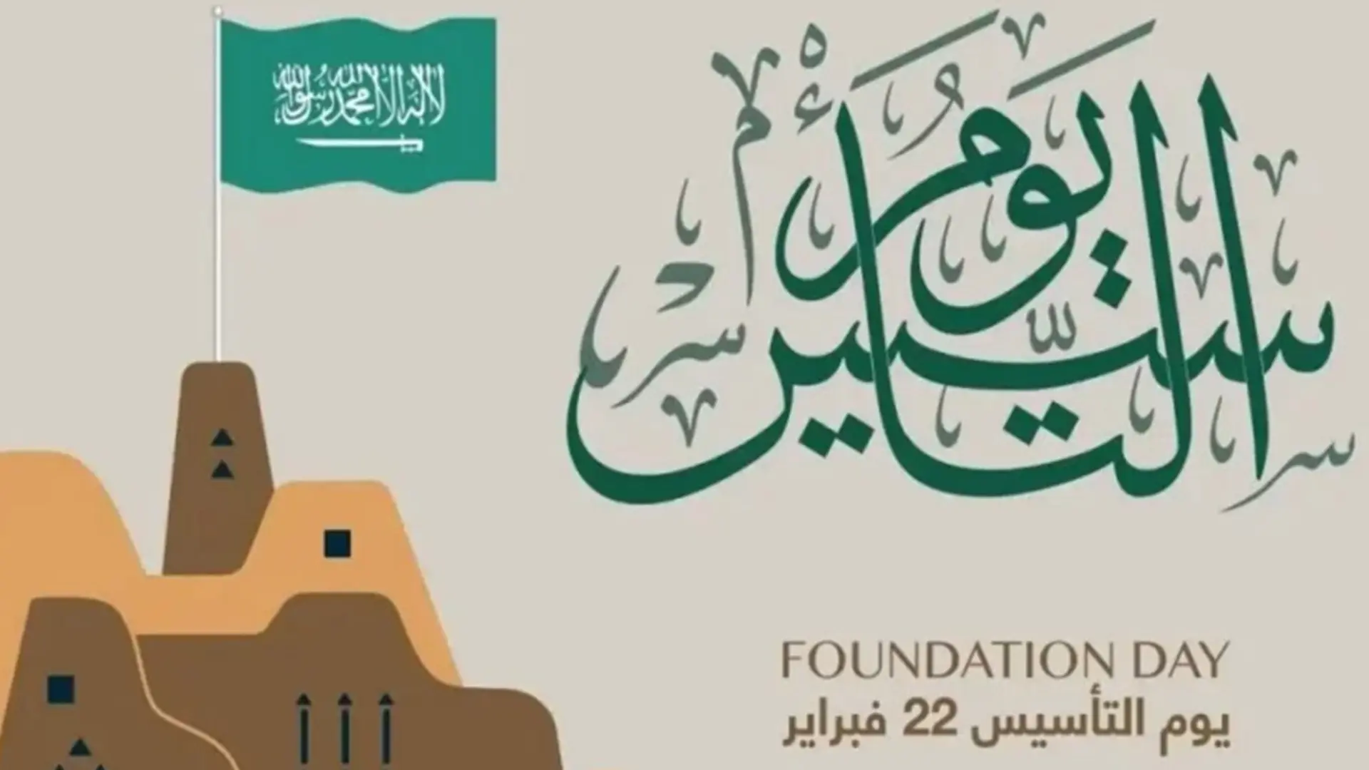 إجازة رسمي .. متى تكون إجازة يوم التأسيس للطلاب والموظفين في المملكة العربية السعودية 1445 5 إجازة رسمي .. متى تكون إجازة يوم التأسيس للطلاب والموظفين في المملكة العربية السعودية 1445