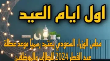إجازة عيد الفطر