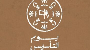 إجازة يوم التاسيس0