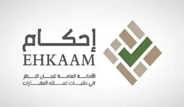 خطوات التسجيل في منصة إحكام 1445