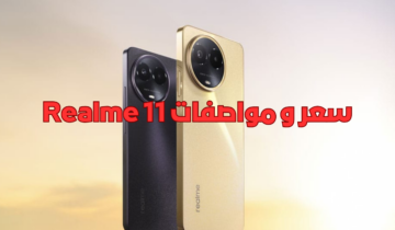 “اعرف قبل ما تشتري” عيوب ومواصفات هاتف Realme 11… مميزات جبارة والسعر مش هتصدقه
