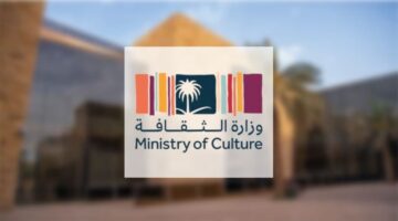 إطلاق وزارة الثقافة 1