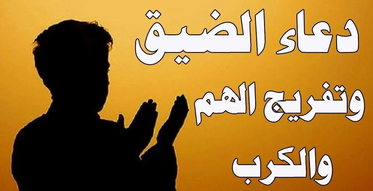 أفضل الأدعية المستجابة في ساعات الغفران لليلة النصف من شعبان