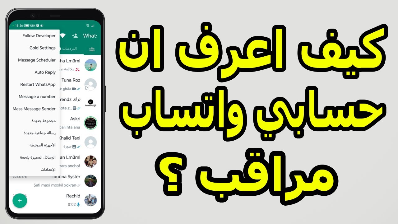 اتأكد من موبايلك متراقب ولا لا عن طريق الواتساب واحمي جهازك من عمليات الاختراق 5 اتأكد من موبايلك متراقب ولا لا عن طريق الواتساب واحمي جهازك من عمليات الاختراق