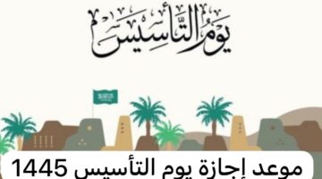 اجازة التاسيس