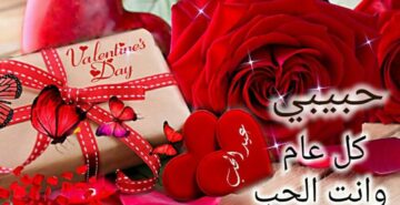 “موعد عيد الحب 2024”.. أرق الرسائل وأجمل أفكار الهدايا