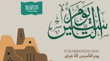 احتفي بوطنك. أجمل كلمات تهنئة يوم التأسيس السعودي 1445 تويتر المكتوبة بالفصحى وعبارات التهاني