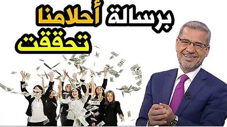 أسماء الفائزين في مسابقة الحلم 2024| وفرصة جديدة لربح 100 ألف دولار كاش 7 أسماء الفائزين في مسابقة الحلم 2024| وفرصة جديدة لربح 100 ألف دولار كاش