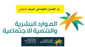 ارقام الضمان الاجتماعي 1445